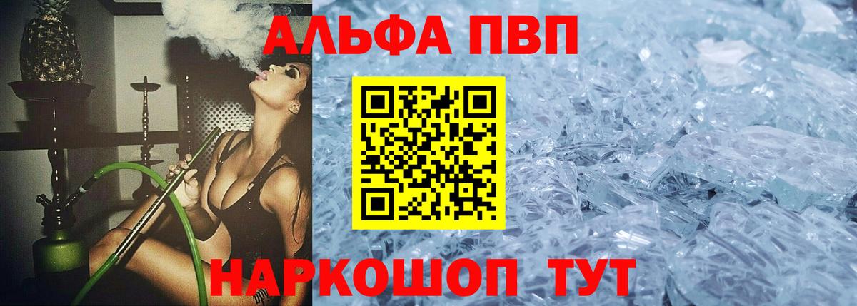 Alpha-PVP мука Сальск