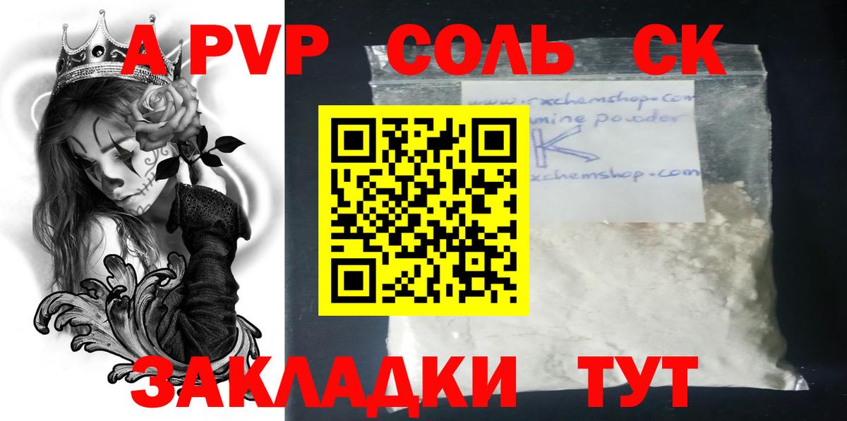 Сальск  APVP СК КРИС  Alfa_PVP кристаллы  Alpha PVP СК КРИС  Вход с VPN 