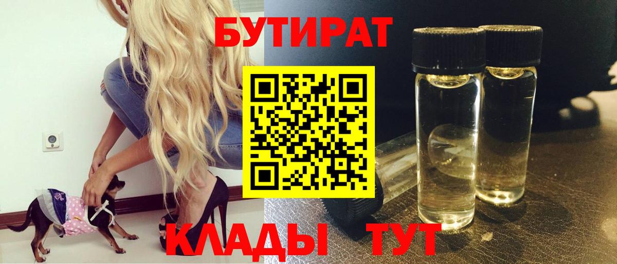 Сальск  БУТИРАТ оксибутират  Вход с VPN 
