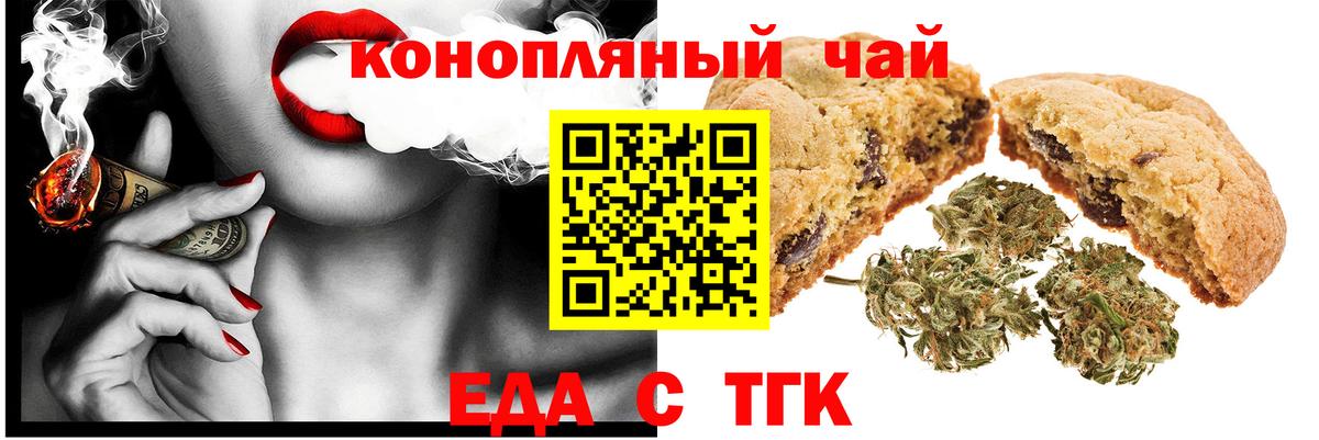 Еда ТГК марихуана  Вход с VPN  Сальск 