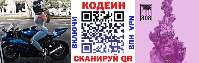Кодеин Purple Drank  наркошоп  Сальск 