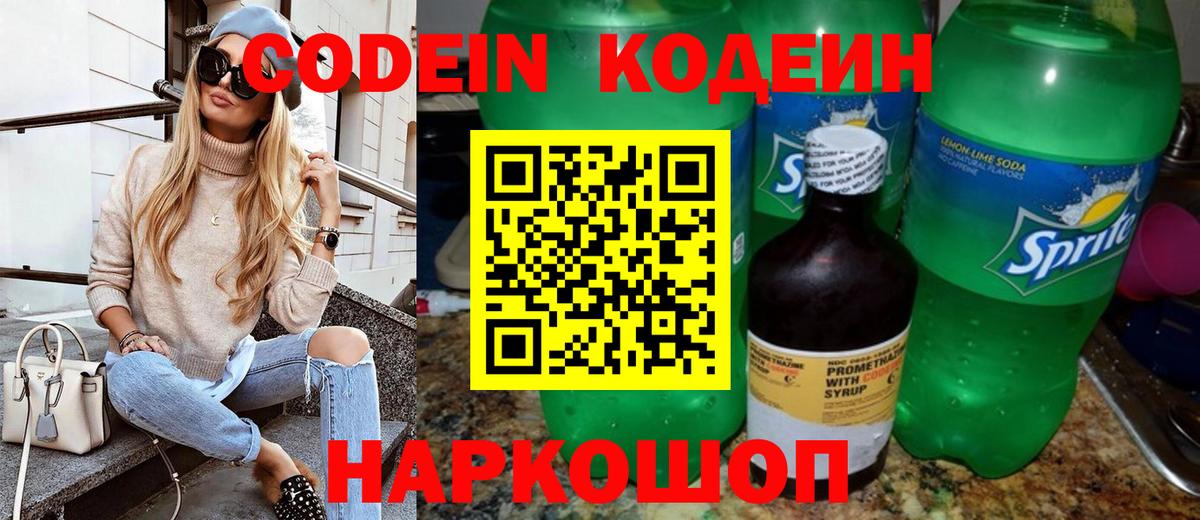Сальск  Кодеиновый сироп Lean Purple Drank  Вход с VPN 