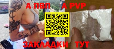 Альфа ПВП Сланцы