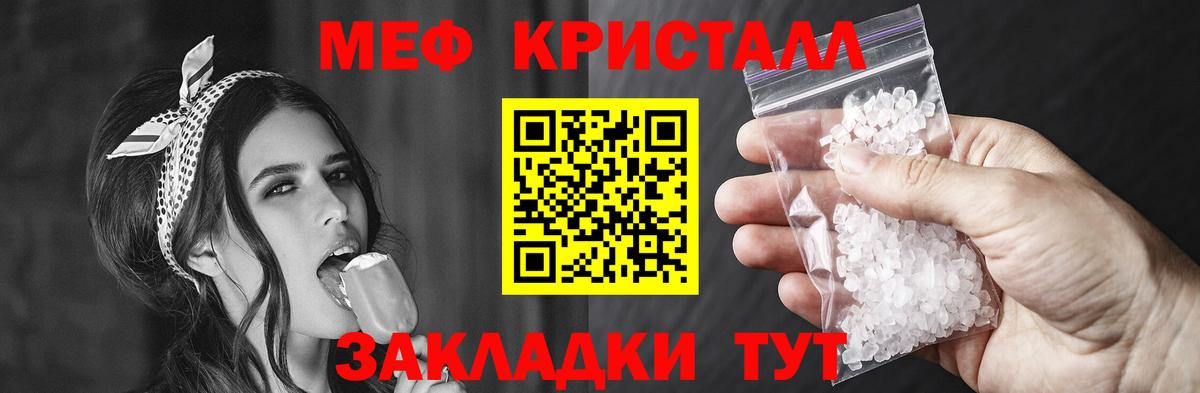 Мефедрон кристаллы Сальск