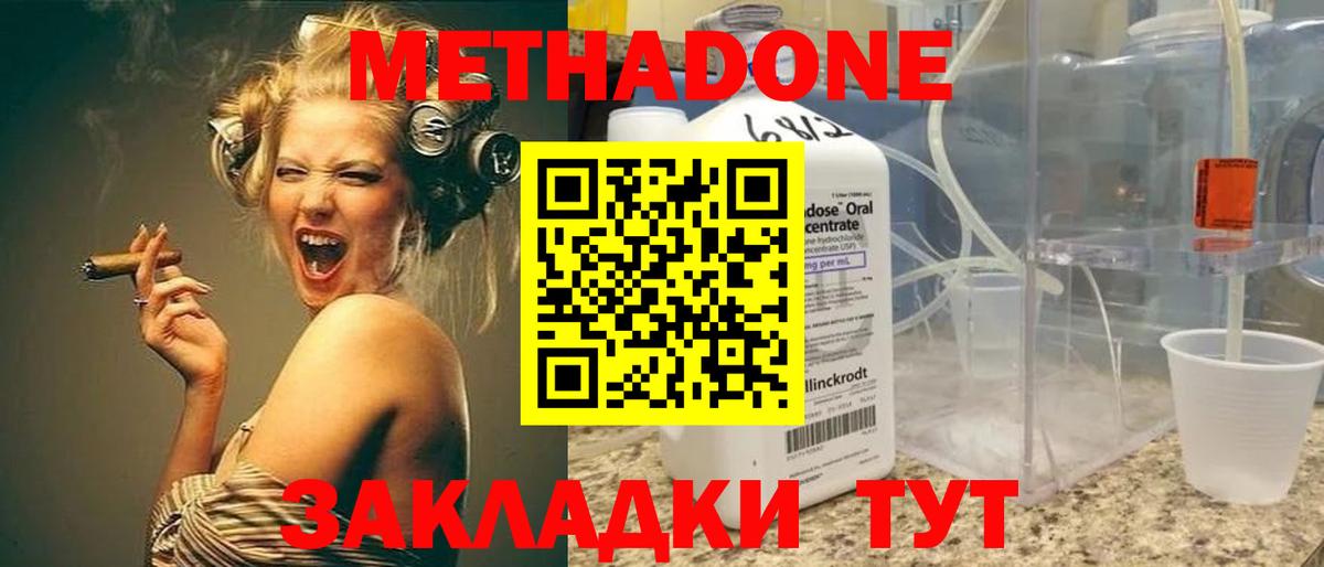 МЕТАДОН methadone  ссылка на мегу ССЫЛКА  МЕТАДОН methadone  Сальск  Вход с VPN 