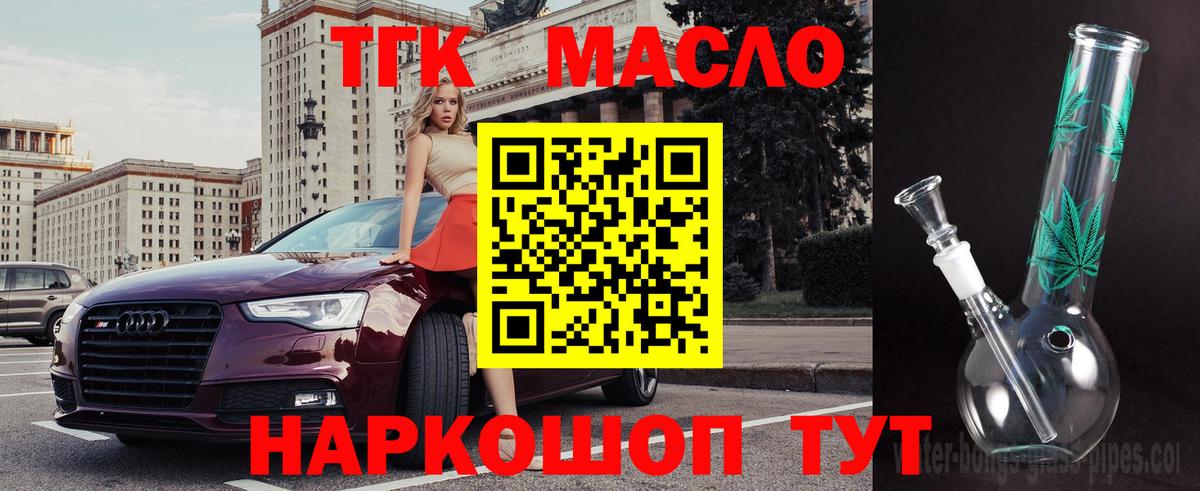 Сальск  ТГК THC oil  Вход с VPN 